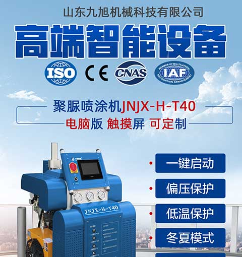 JNJX-H-T40 PLC 聚脲噴涂設(shè)備 -1