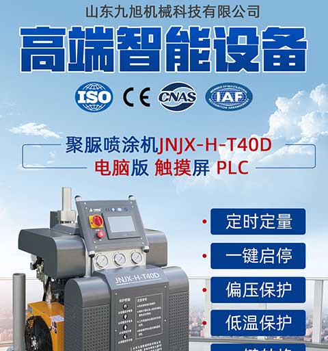 JNJX-H-T40D聚脲噴涂機(jī) -1